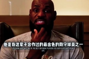 詹姆斯盛赞浓眉哥！文班则是在另一个层次