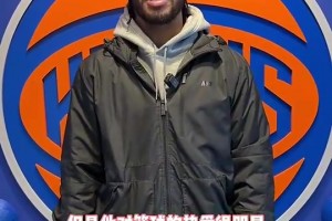 布伦森曾谈前队友丁彦雨航：他话不多但热爱篮球 在中国很有影响力